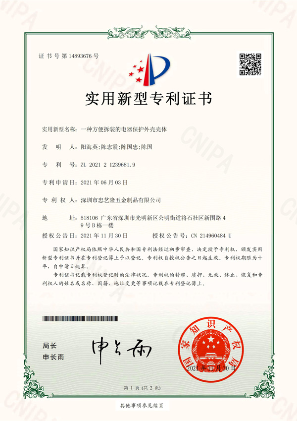 實(shí)用新型專(zhuān)利證書(shū) 