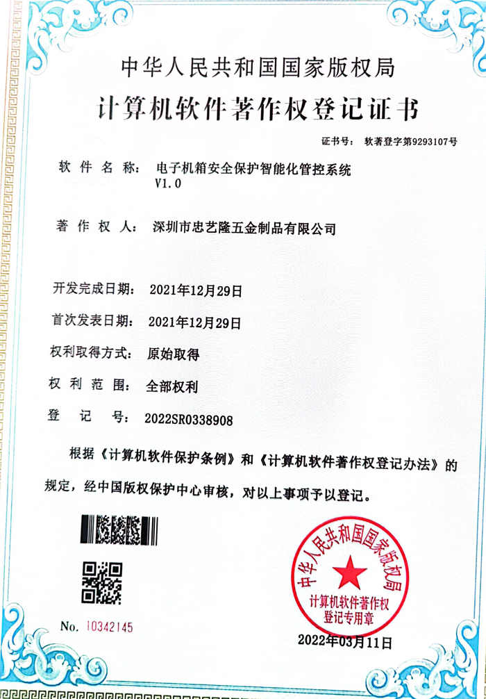 計(jì)算機(jī)軟件著作權(quán)登記證書(shū)